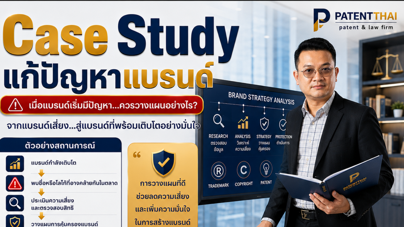 Case Study แก้ปัญหาแบรนด์ : เมื่อแบรนด์เริ่มมีปัญหา ควรวางแผนอย่างไร